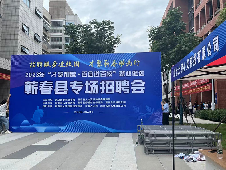 蕲春招聘会